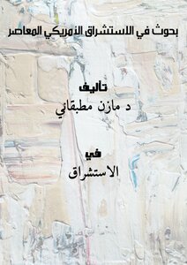 Researches In Contemporary American Orientalism