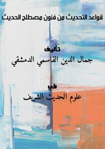 Rules Of Modernization From The Art Of The Term Hadith...