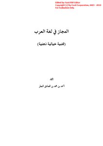 Metaphor In The Arabic Language.