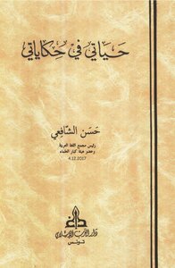My Life In My Stories -
