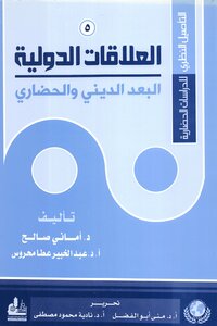 Theoretical Rooting Of Civilized Studies (5) International Relations The Religious And Civilization Dimension -