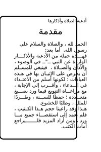 Prayer Supplications And Remembrances