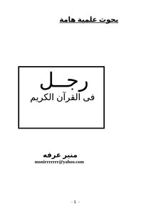 A Man In The Holy Qur'an