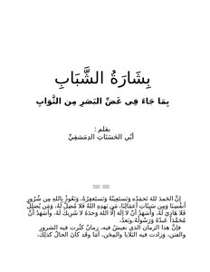 The Glad Tidings Of The Reward That Came From Lowering One’s Gaze To The Youth