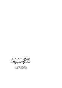 The Founding Memorandum On Jurisprudence Rules -