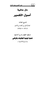 The Texts Of Interpretation And The Sciences Of The Qur’an