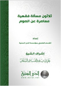 Thirty Contemporary Legal Issues About Fasting