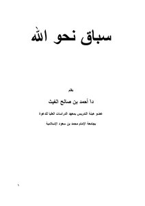 سباق نحو الله