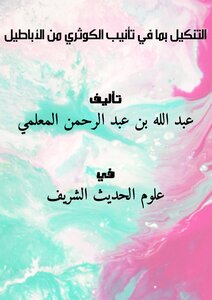Abuse - Including Reprimanding Al-kawtari Is A Lie