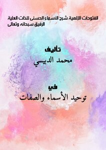 Divine Conquests Explanation Of The Most Beautiful Names Of The Sublime - The Companion - Glory Be To Him