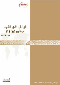 The Ten Great Recitations - A Presentation And Guidance