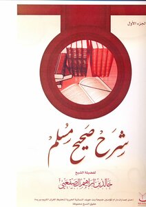 Explanation Of Sahih Muslim Part 1