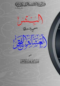 People Correct The Times Of The Isha And Fajr Prayers ( )
