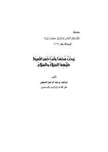 ربحت محمدا ولم أخسر المسيح