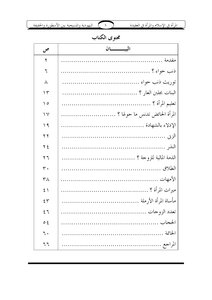 المرأة فى الإسلام والمرأة فى العقيدة اليهودية والمسيحية بين الأسطورة والحقيقة
