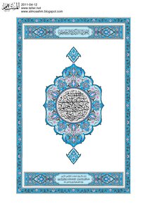 Large Size Quran Of Medina