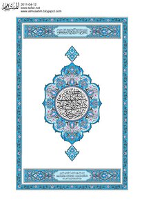 مصحف المدينة النبوية الحجم الكبير -
