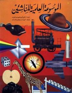 Junior Scientific Encyclopedia - Photocopy