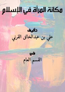 The Status Of Women In Islam