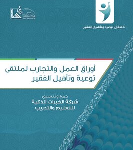 Working Papers And Experiences: For The Forum For Awareness And Rehabilitation Of The Poor (1)