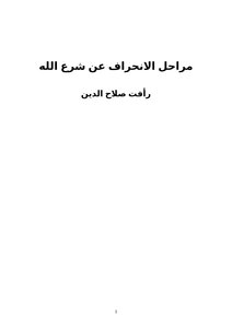 Stages Of Deviation From God's Law