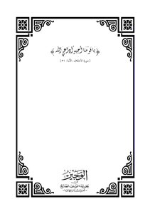 Al-wajeez In The Creed Of The Righteous Ancestors Ahl Al-sunnah Wal-jama`ah