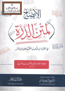 The Clarification Of The Text Of Al-durra In The Three Complementary Readings Of The Ten Readings Of Imam Ibn Al-jazari