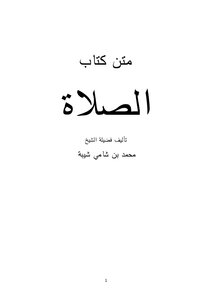 Fiqh Text - Prayer Book