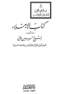 كتاب الإملاء - نسخة مصورة