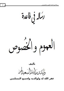 A Message In The General And Specific Rule
