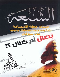 Shia Struggle Or Delusion ?! Photocopy