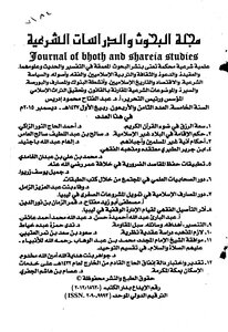Applications Of Memorizing The Necessary Objectives In The Caliphate Of Omar - May God Be Pleased With Him -