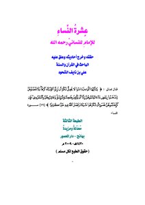 Investigation Of The Book: The Ten Women Of Imam Al-nisa’i - May God Have Mercy On Him