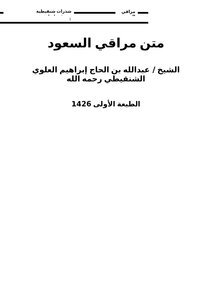The Text Of Maraqi Al-saud