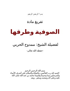 الصوفية وطرقها