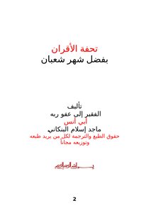 The Masterpiece Of Peers Thanks To The Month Of Shaban