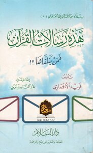 هذه رسالات القرآن فمن يتلقاها ؟! - pdf