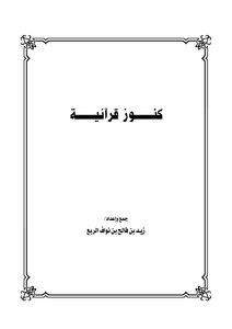 Quranic Treasures.