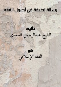Nice Message On The Principles Of Jurisprudence
