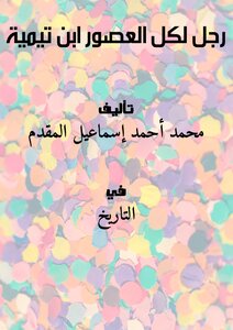 A Man For All Ages: Ibn Taymiyyah
