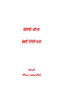 Murtaqa Access Explanation Of The Three Assets