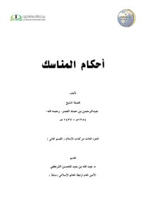 The Provisions Of The Rituals..