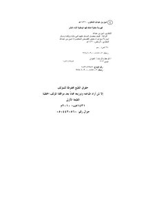 Barakah: How Does A Muslim Obtain It In His Money - Time And Other Matters. Including Some Contemporary Stories
