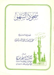 A Message In The Prostration Of Forgetfulness -