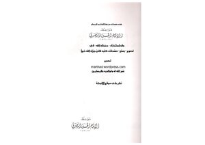 The Sermons Of Imam Al-hasan Al-basri