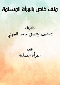 Muslim Woman Profile