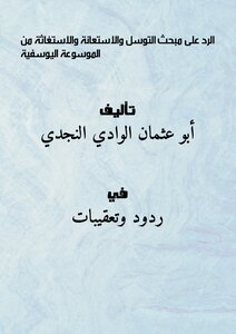 The Answer To The Topic Of Begging And Seeking Help And Distress From The Yusuf Encyclopedia