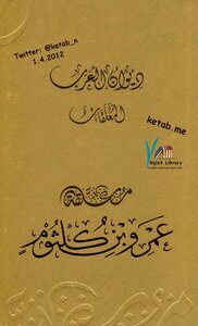 Diwan Al-arab: Amr Bin Kulthum's Hanging