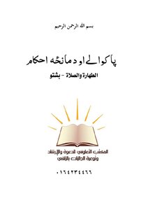 Purity And Prayer