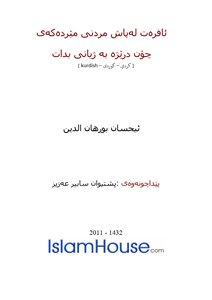 كتب ورسائل باللغة الكردية